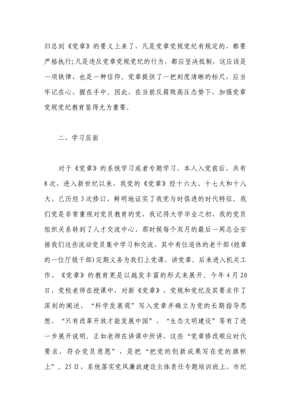 学习党章党规党纪情况5篇.docx_第2页