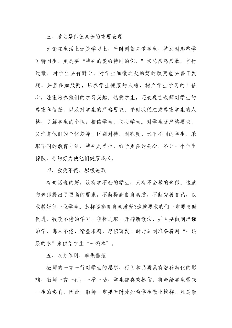 师德师风的党课践行师德师风提升自我修养范文(精选6篇).docx_第2页
