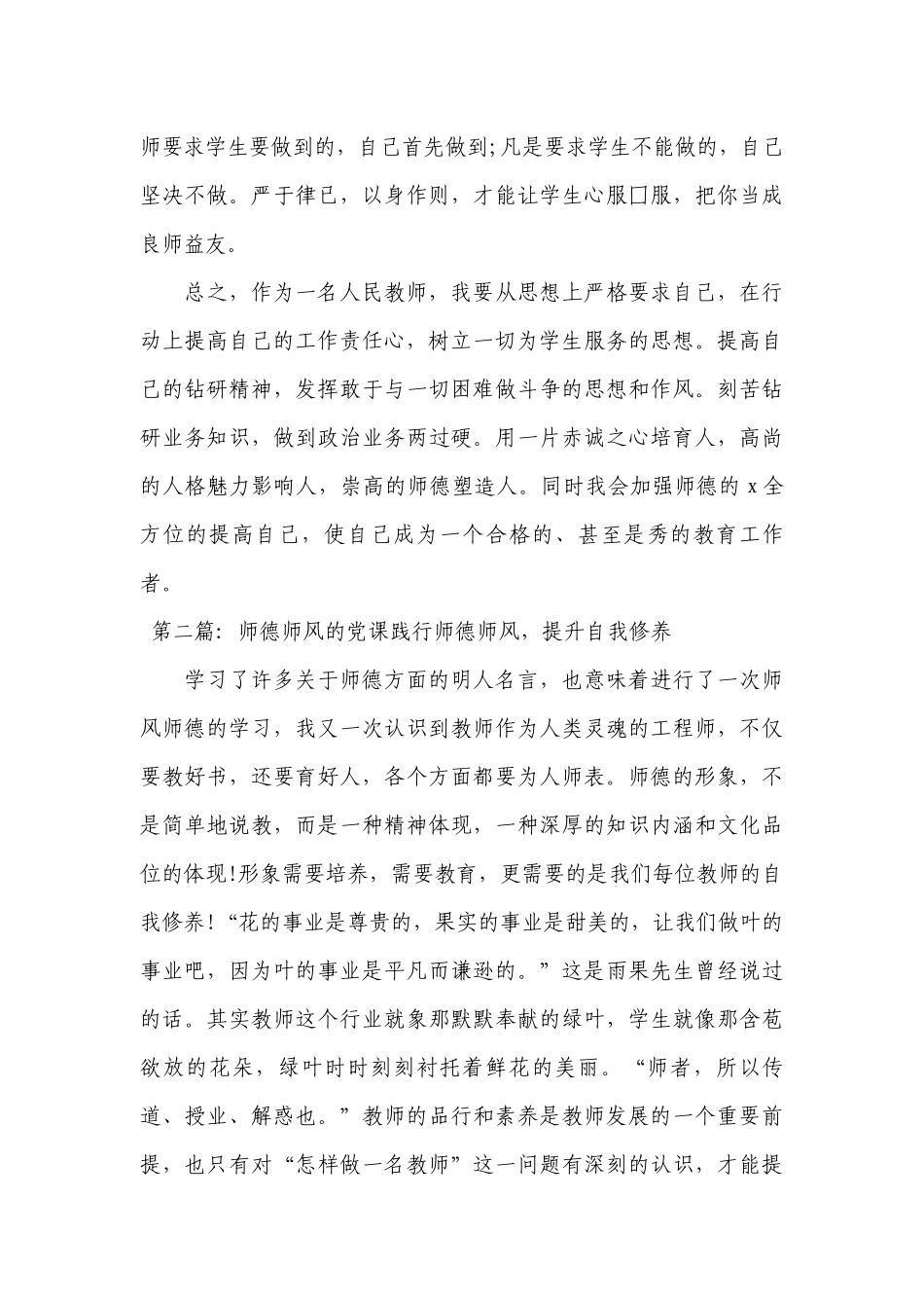 师德师风的党课践行师德师风提升自我修养范文(精选6篇).docx_第3页