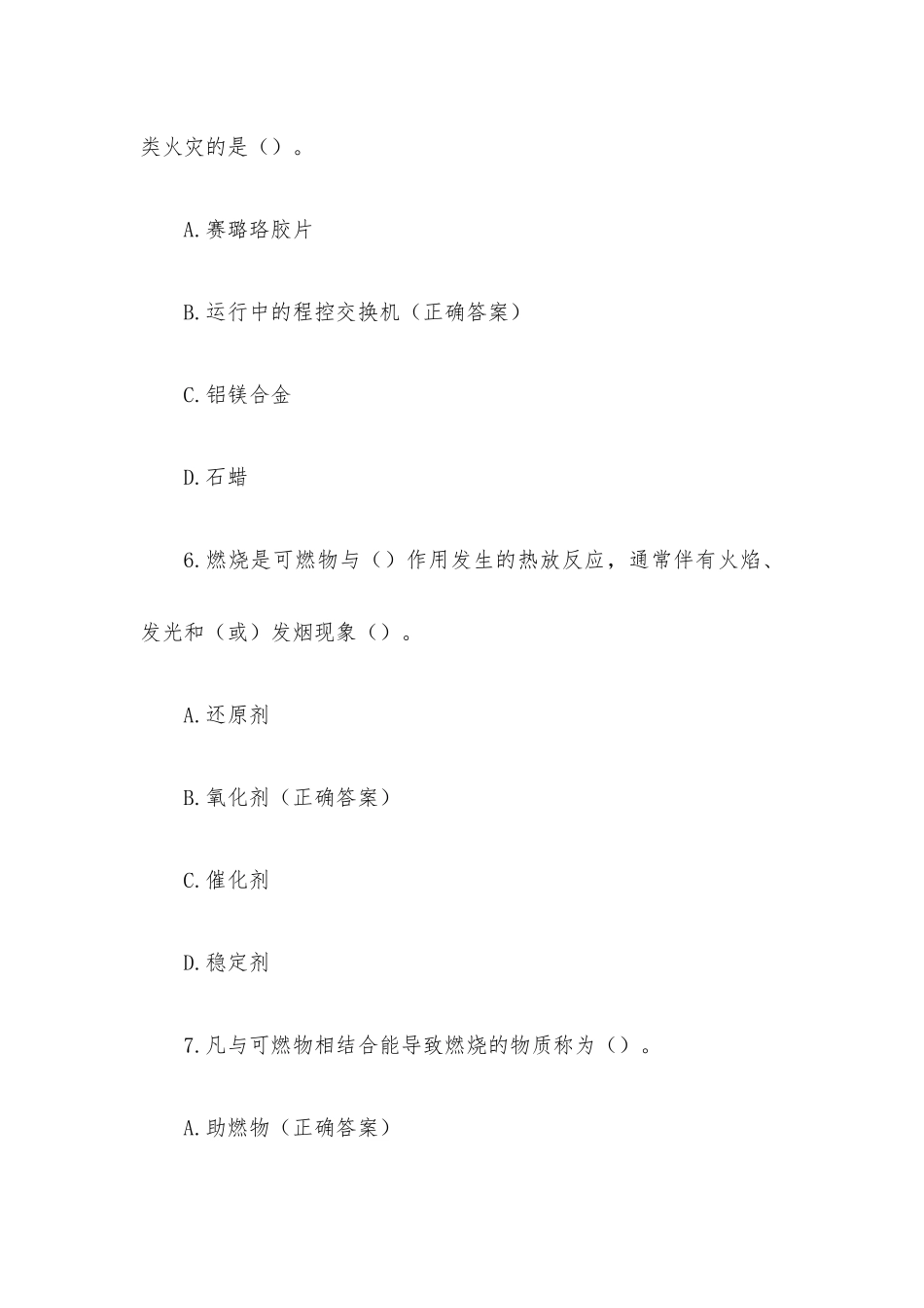 消防设施操作员中级考试题库附答案（精选100题）.docx_第3页