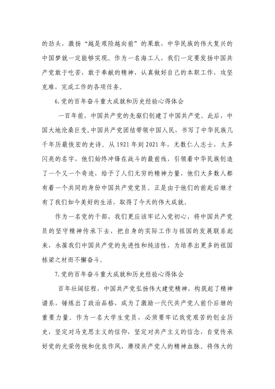 一百年来党领导人民取得的伟大成就有3篇.docx_第3页