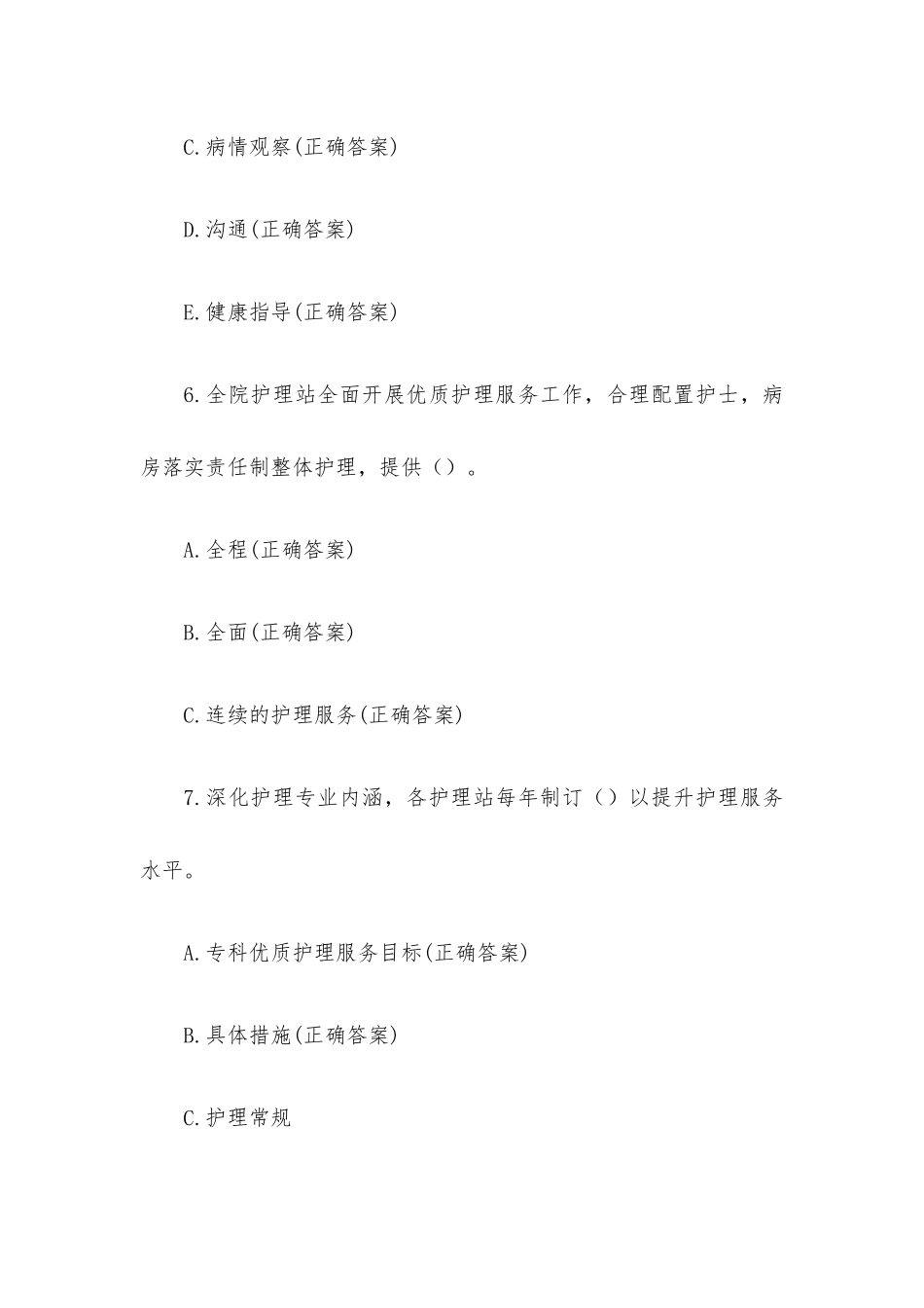 护理核心制度知识竞赛题库附答案（精选120题）.docx_第3页