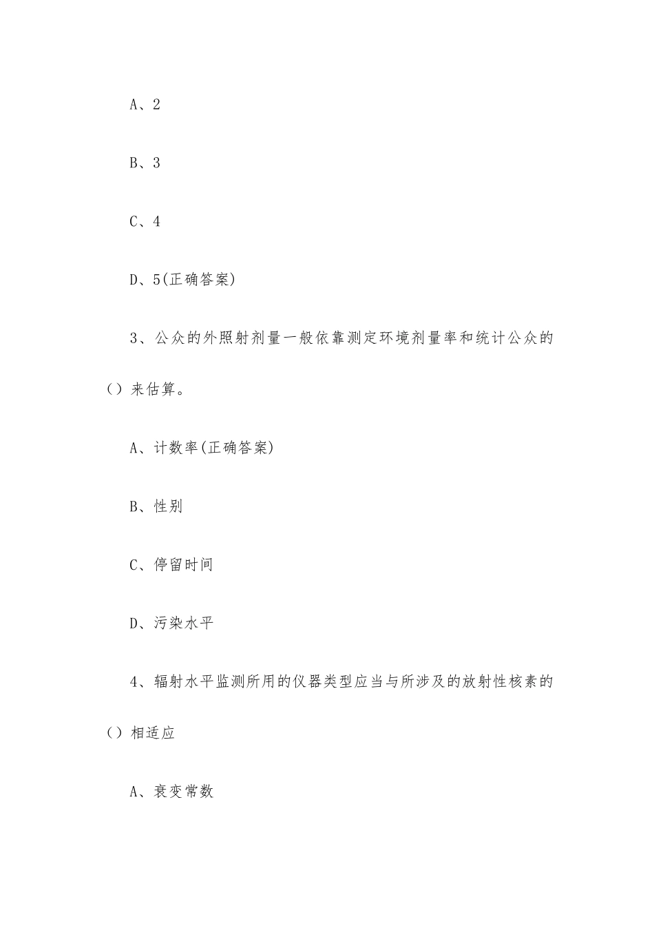 辐射安全知识竞赛题库附答案（精选80题）.docx_第2页