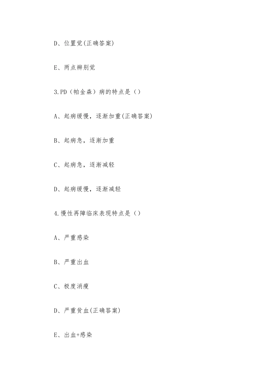 卫生院中国医师节知识竞赛题库附答案（精选50题）.docx_第2页