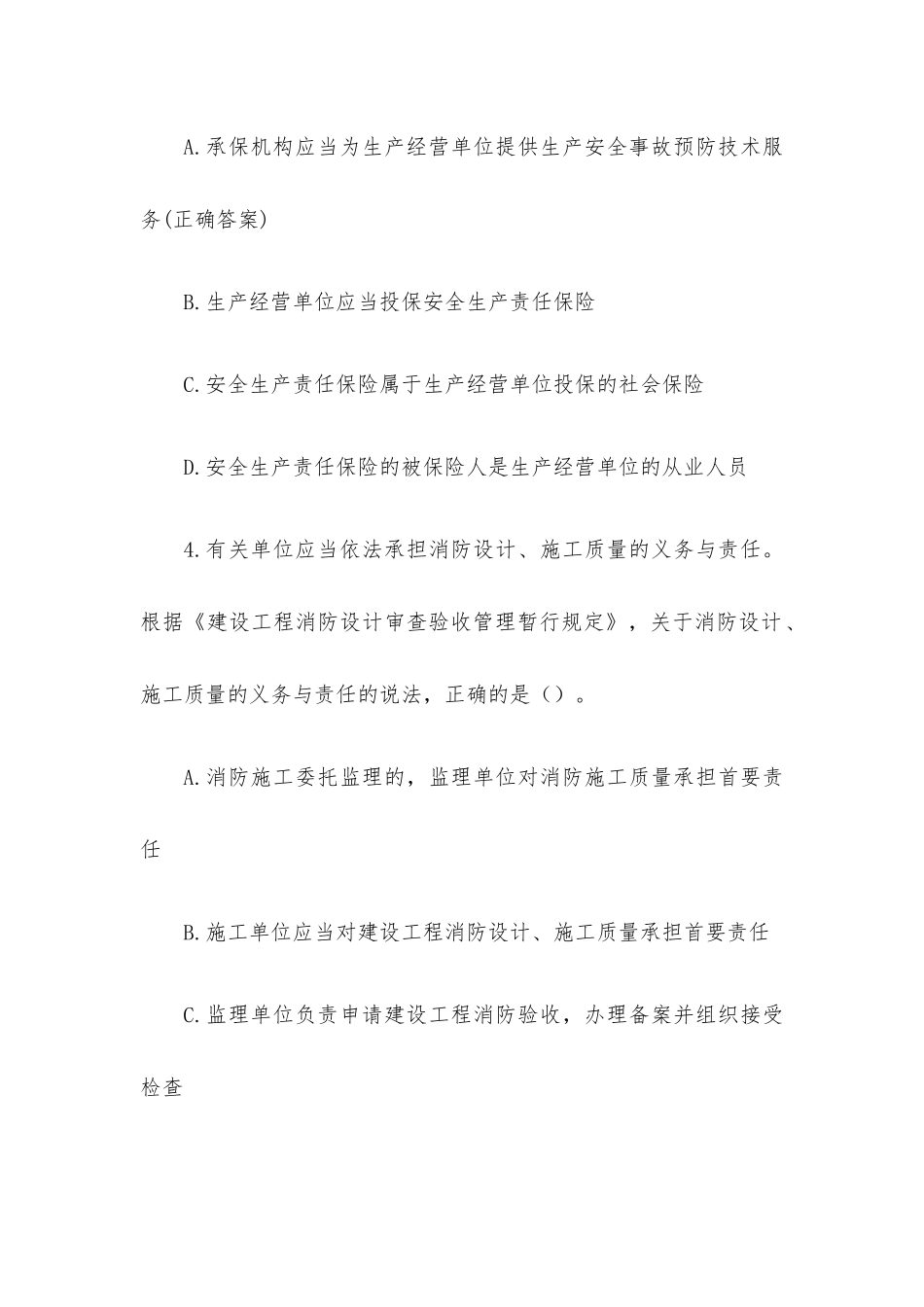 安全生产法律法规知识竞赛题库附答案（精选80题）.docx_第3页