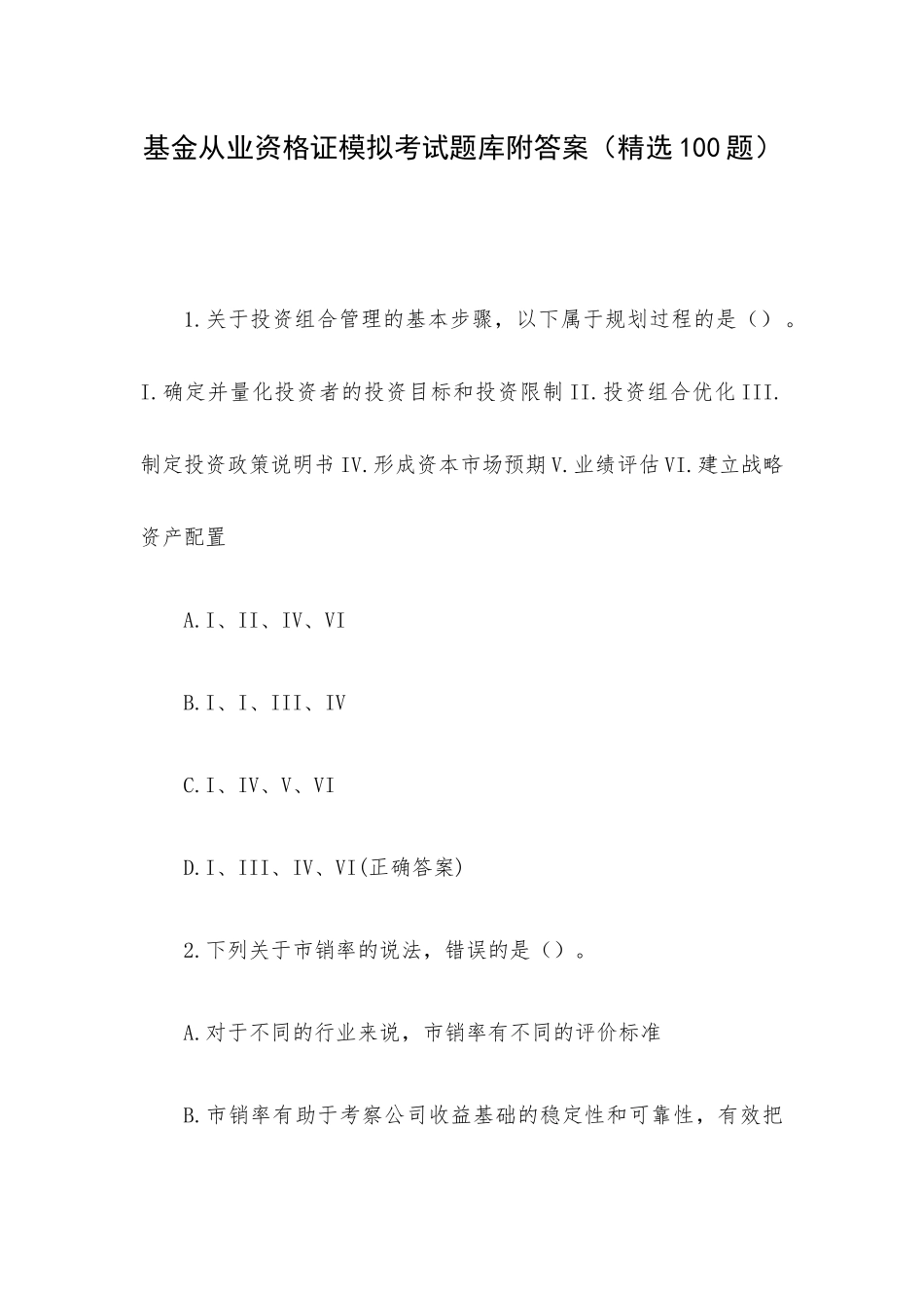 基金从业资格证模拟考试题库附答案（精选100题）.docx_第1页