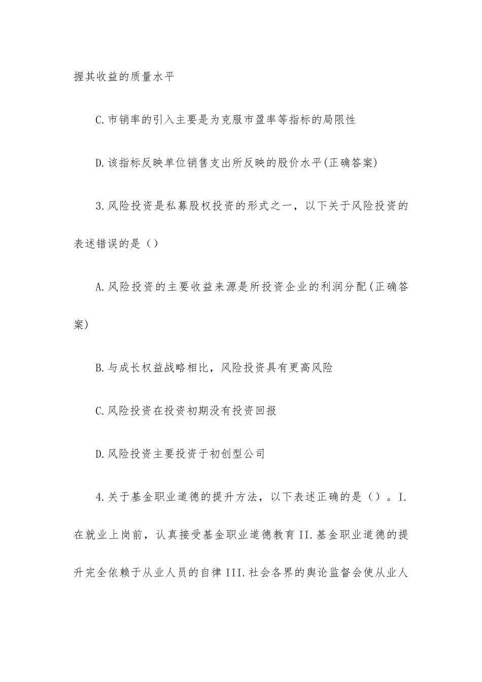 基金从业资格证模拟考试题库附答案（精选100题）.docx_第2页