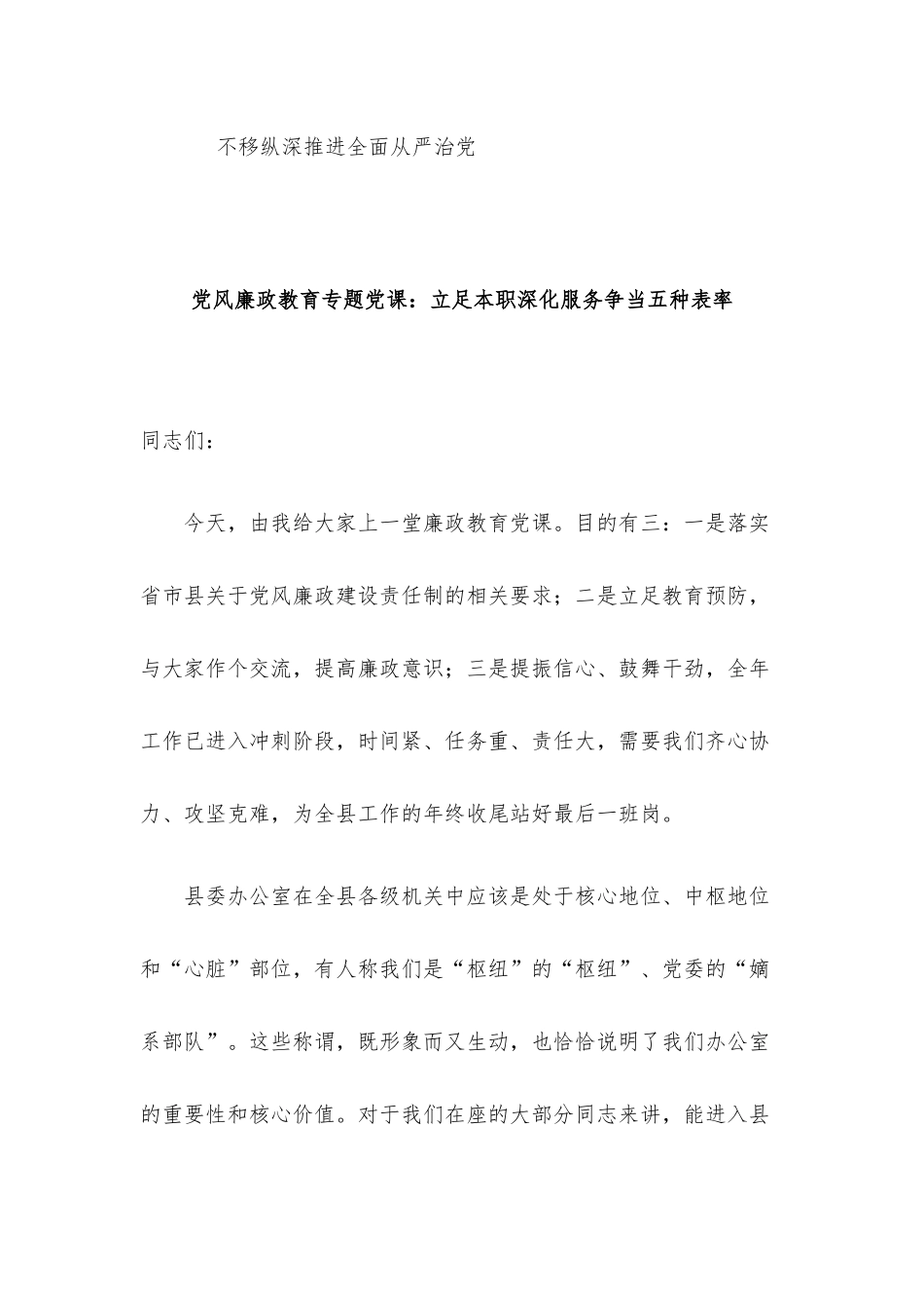 2023年三季度廉政专题党课讲稿9篇汇编.docx_第2页
