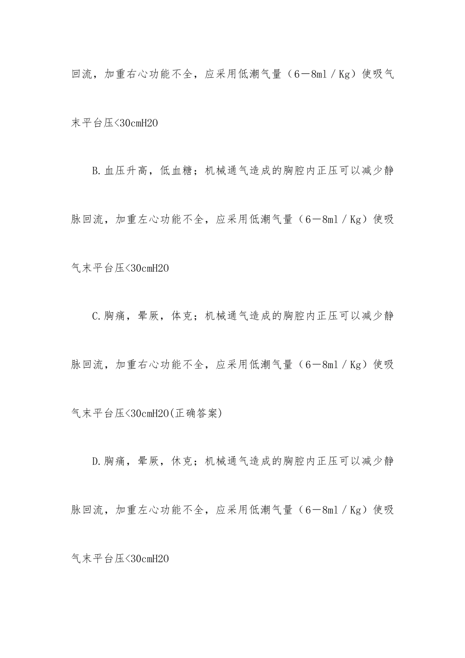 护理三基理论考试题库附答案（精选200题）.docx_第3页