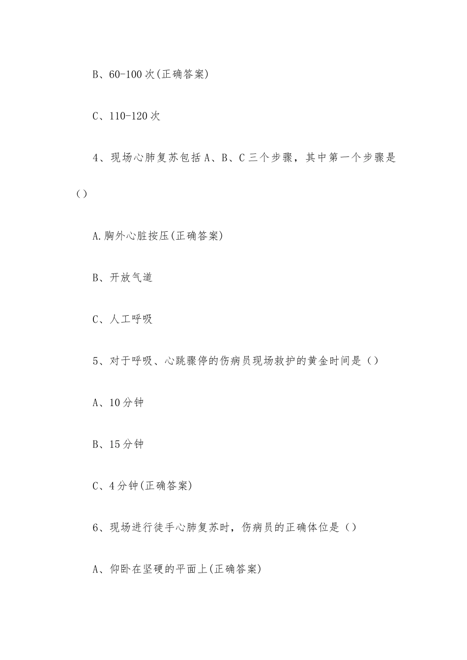 应急救护知识竞赛题库附答案（精选320题）.docx_第2页