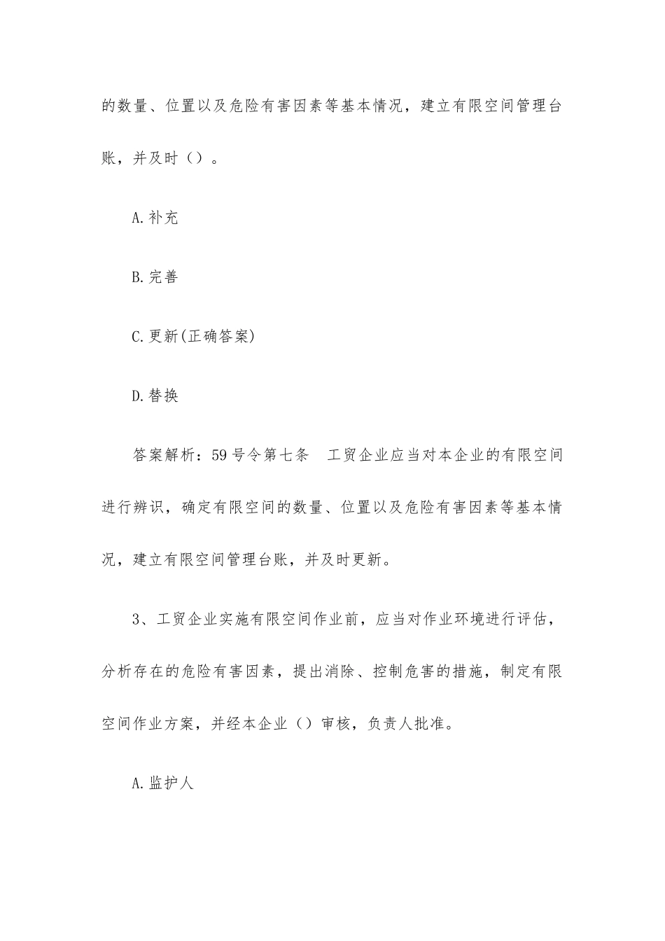 工贸行业知识竞赛题库附答案（精选120题）.docx_第2页