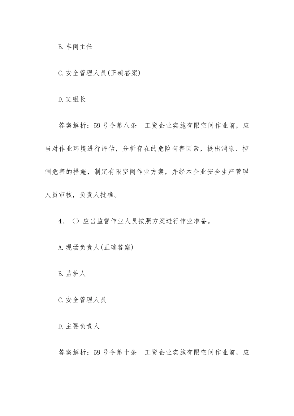工贸行业知识竞赛题库附答案（精选120题）.docx_第3页