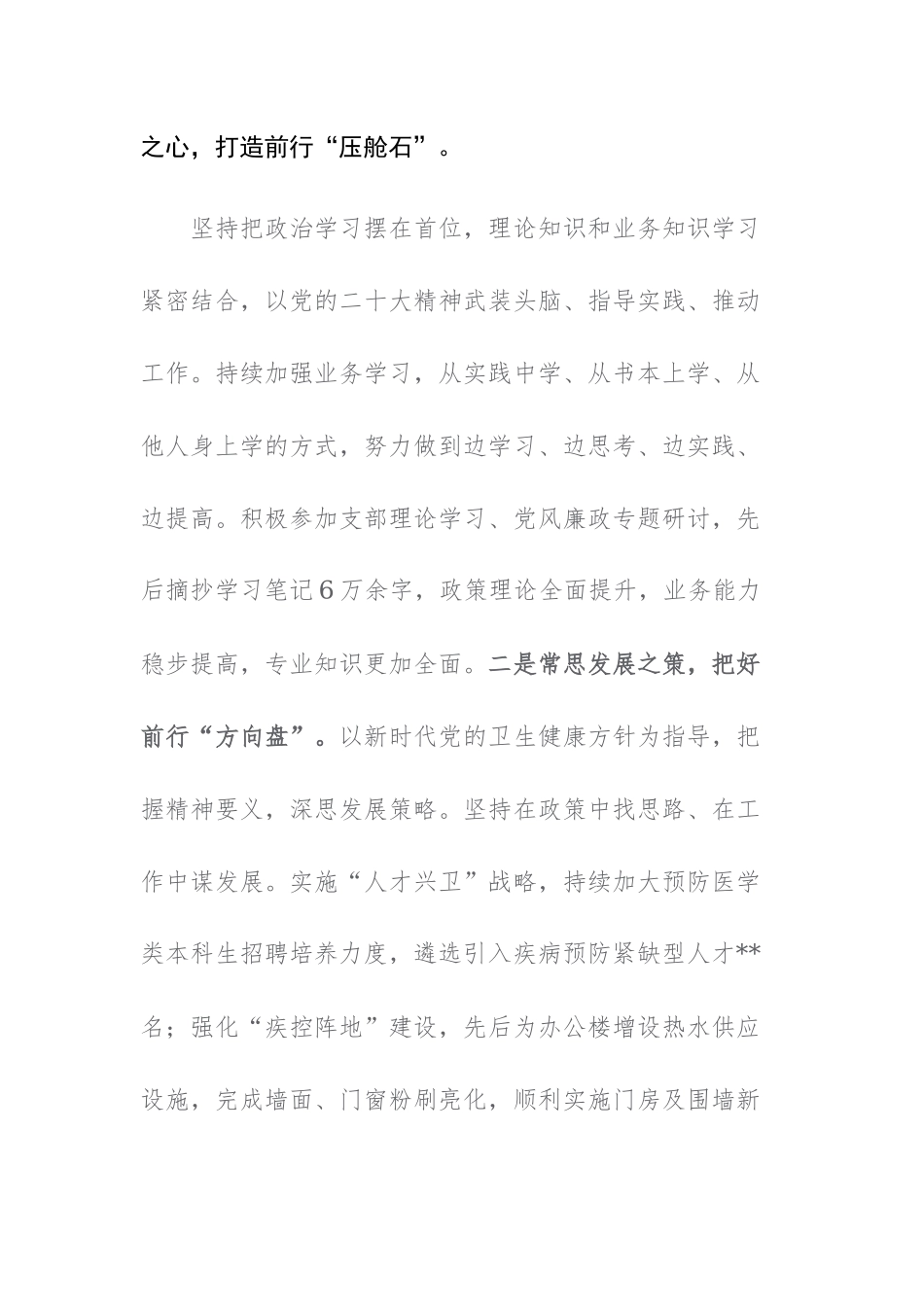 2023年关于落实“一岗双责”情况的报告参考范文4篇.docx_第3页