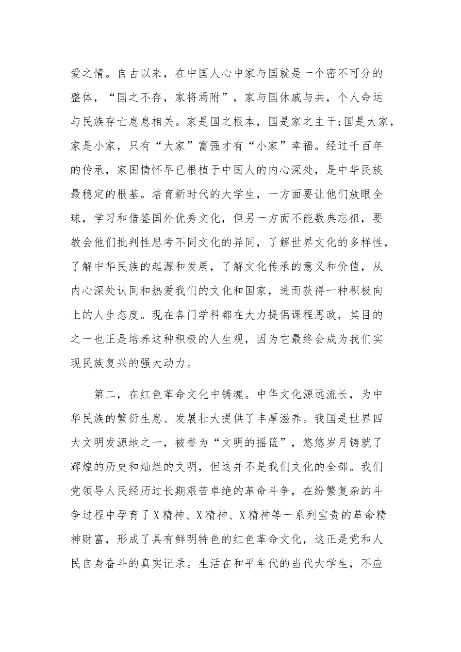 2023年坚定文化自信建设文化强国专题研讨发言材料心得体会2篇范文.docx_第2页