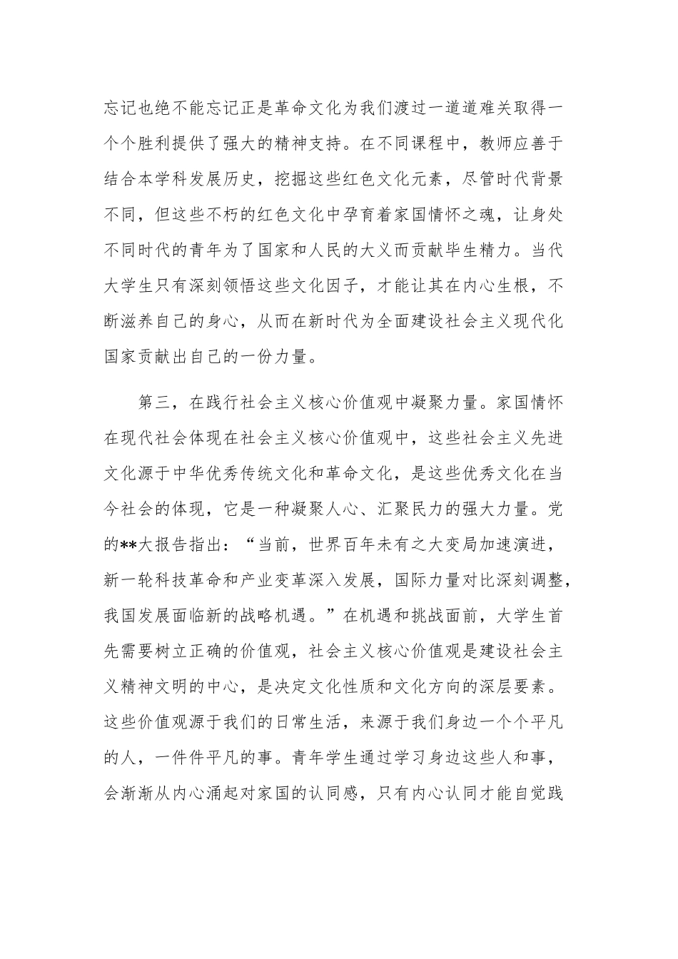 2023年坚定文化自信建设文化强国专题研讨发言材料心得体会2篇范文.docx_第3页