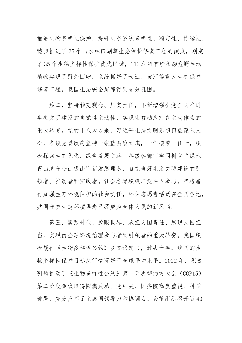 2023在学习全国生态环境保护大会精神研讨发言材料范文.docx_第2页