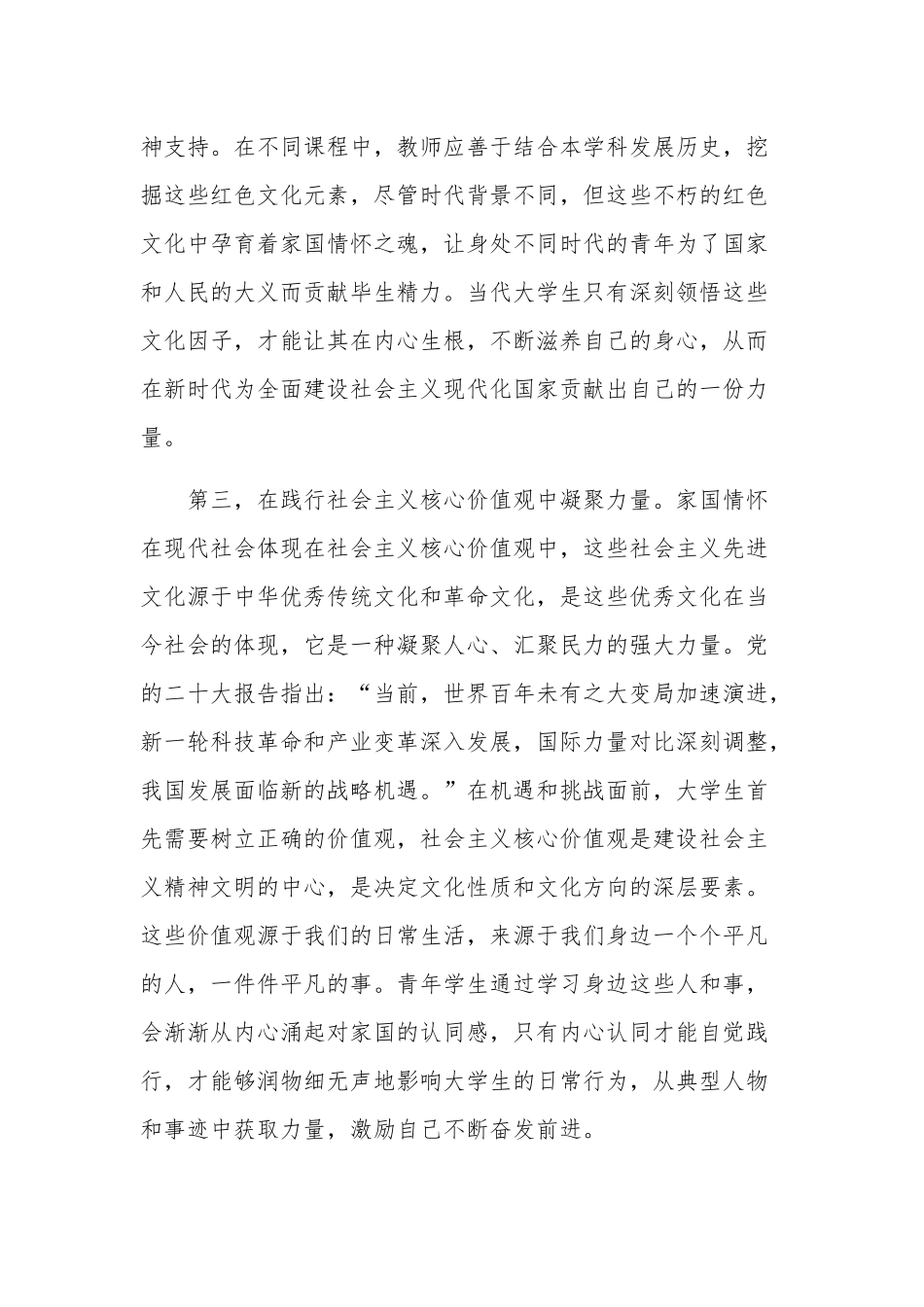 关于2023年坚定文化自信建设文化强国专题研讨发言材料两篇范文.docx_第3页