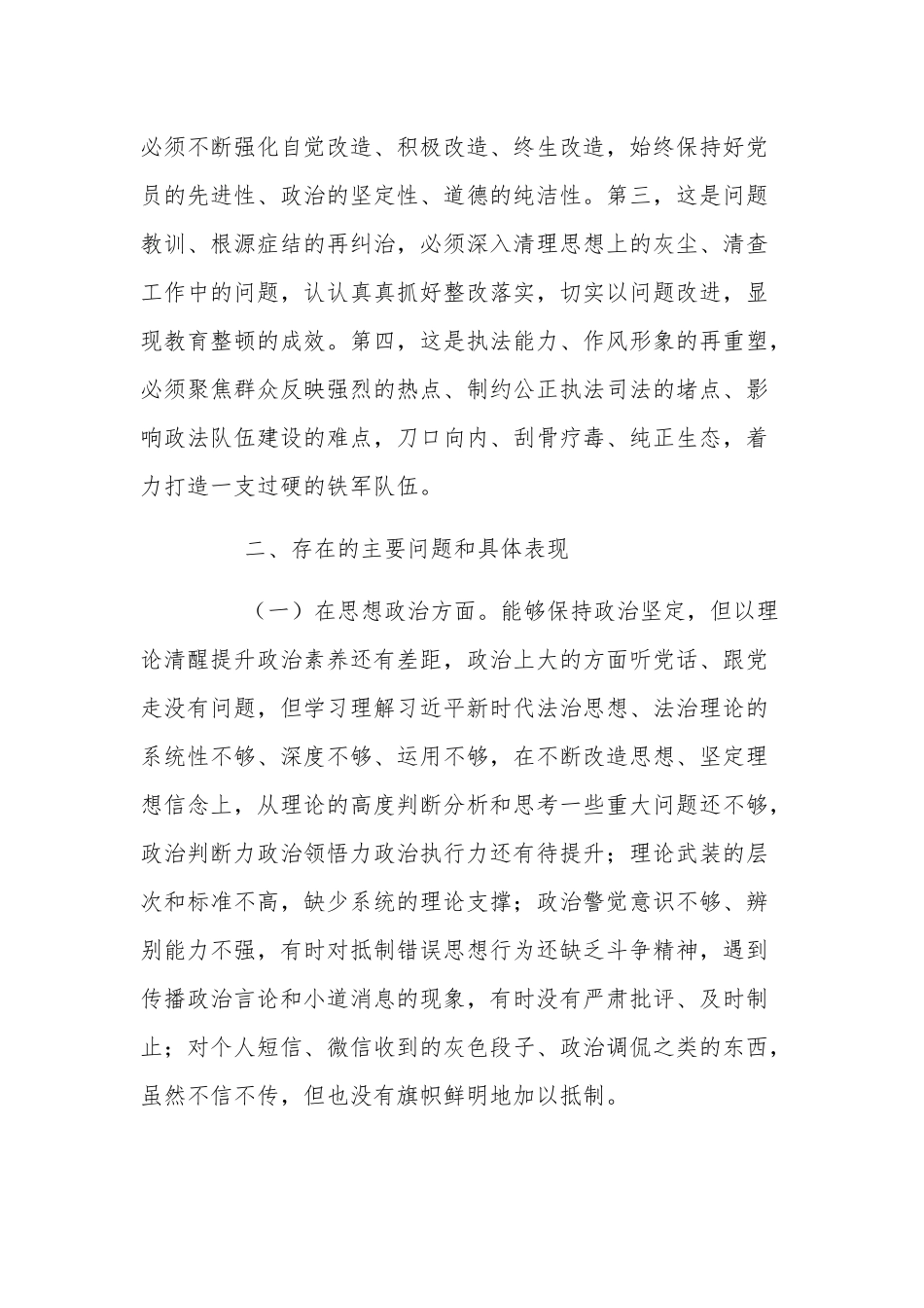 对照“六大顽瘴痼疾”的三篇自查报告范文.docx_第2页