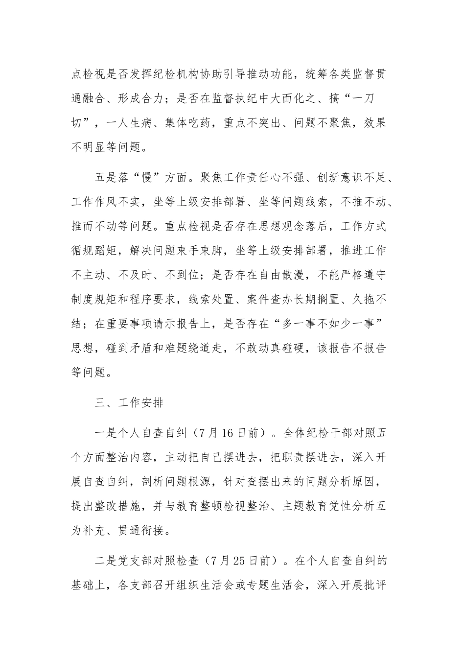 关于“五个不落实”专项整治工作方案范文.docx_第3页