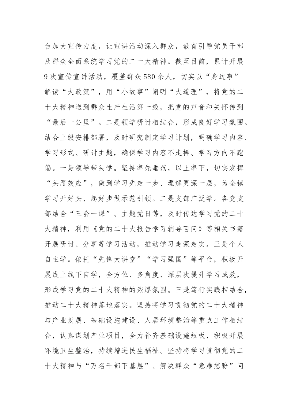 全面落实2023年上半年从严治党主体责任和抓基层党建、党风廉政建设责任制情况报告范文.docx_第2页