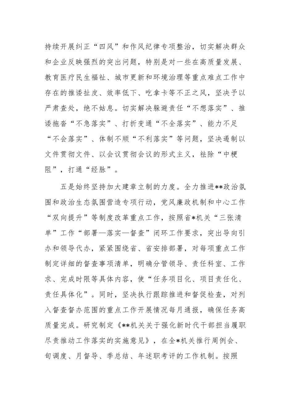 关于2023年上半年单位党风廉政建设工作总结及下半年工作计划范文.docx_第3页