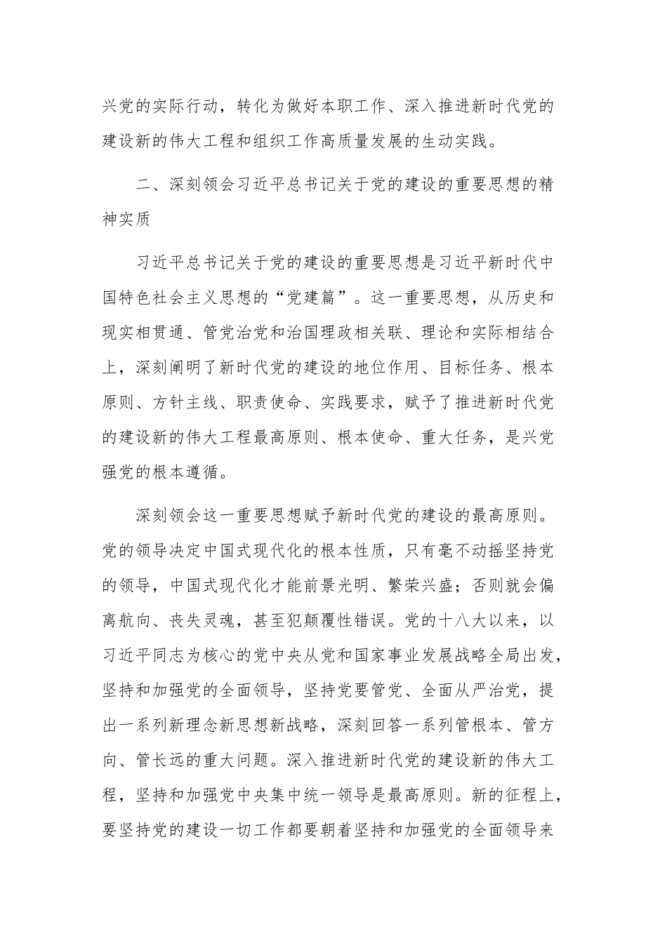 在2023年组织工作会议上的讲话稿2篇范文.docx_第3页