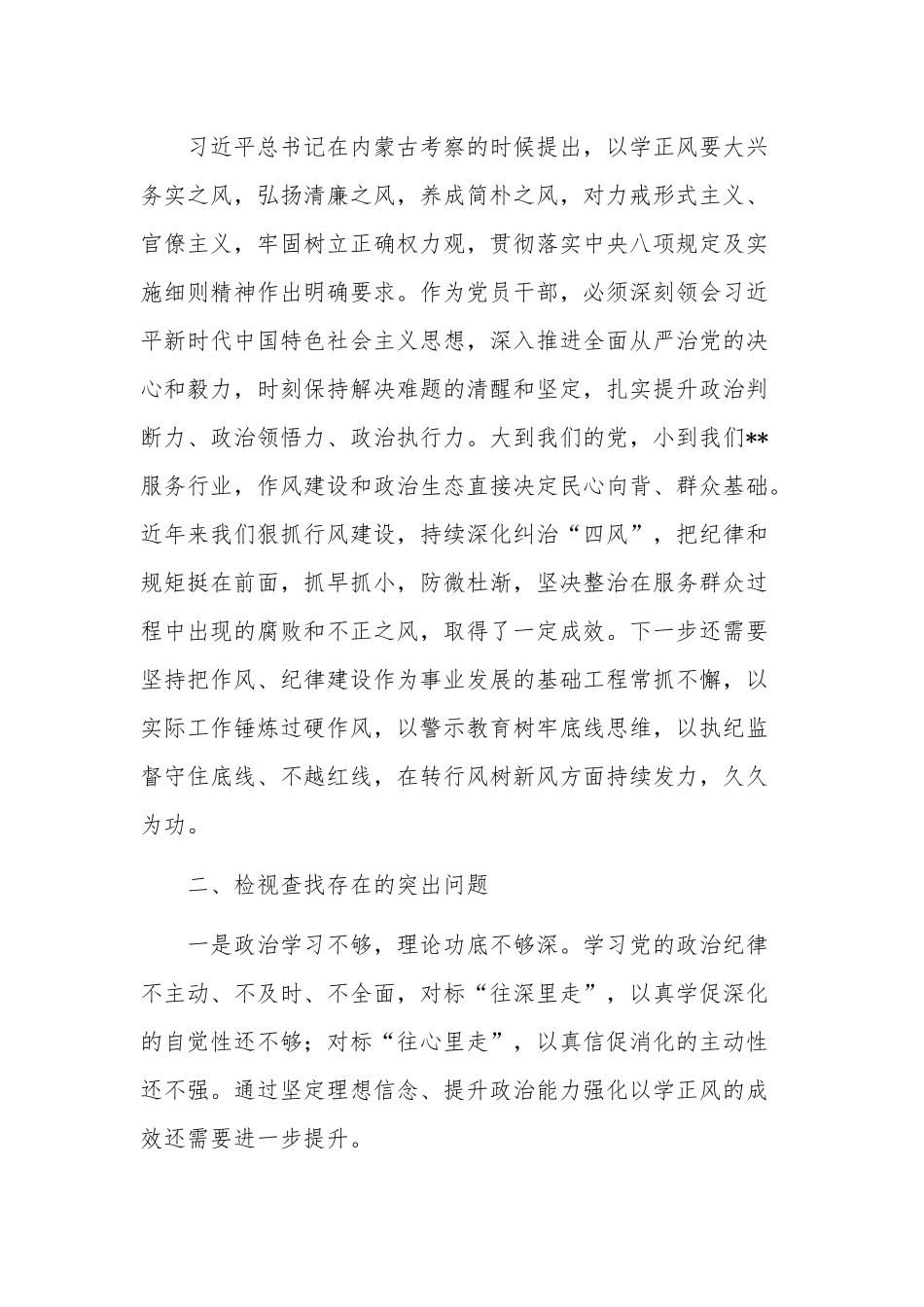 关于改进作风加强纪律建设主题研讨发言稿范文.docx_第2页