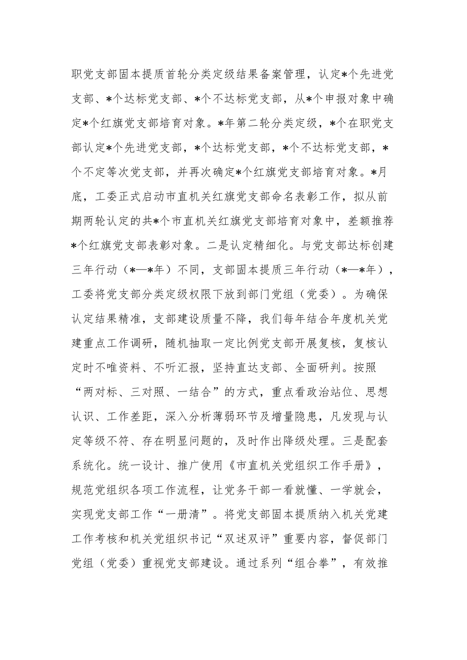 机关基层党组织建设工作进展情况报告范文.docx_第2页