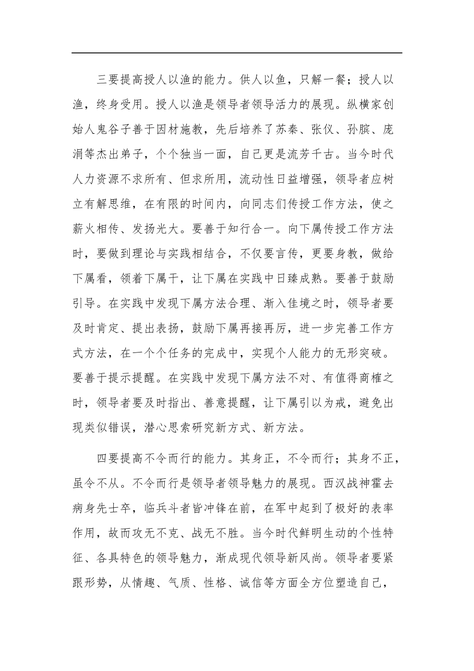 关于在提升领导力专题研讨交流会上的发言材料范文.docx_第3页
