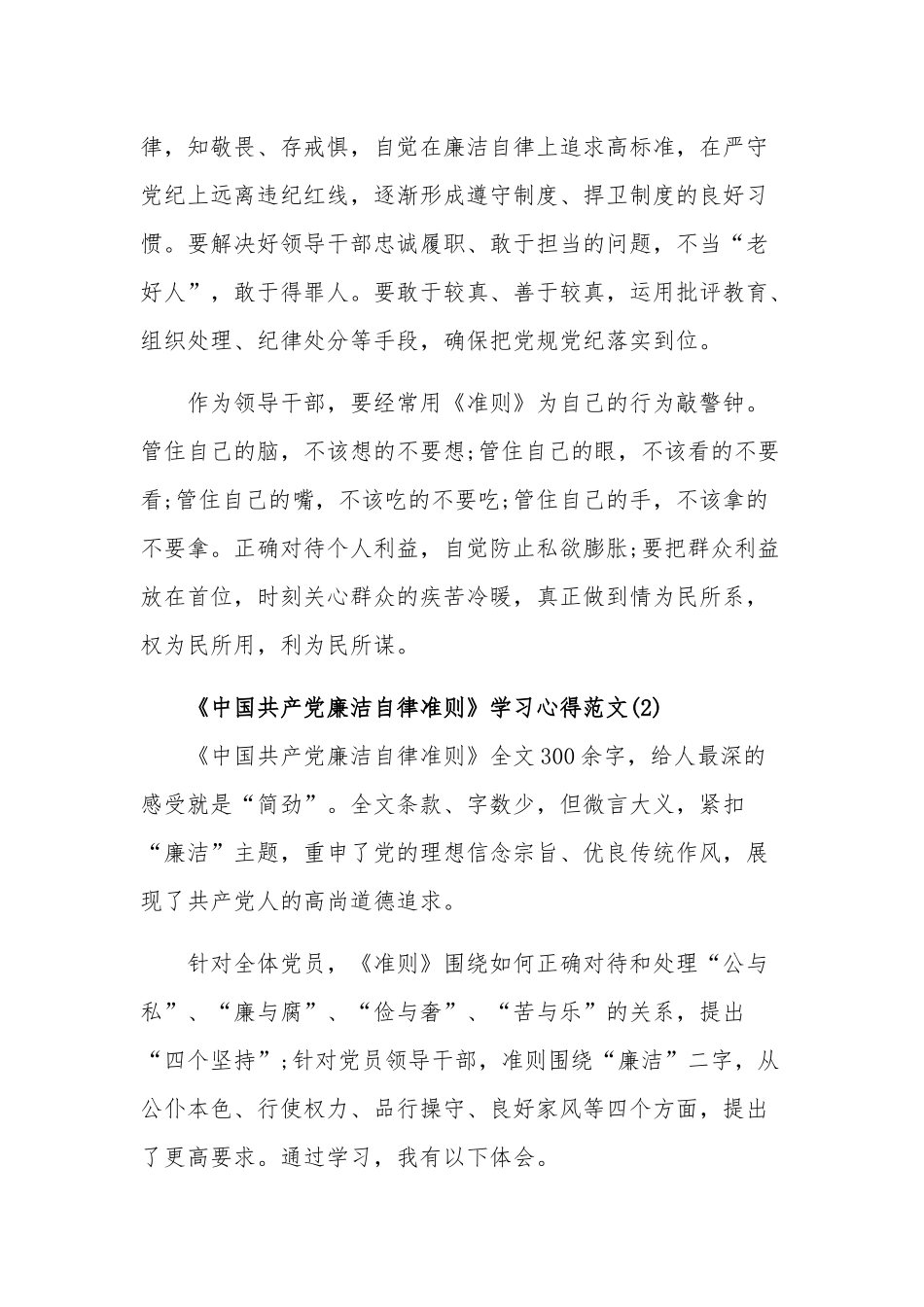 学习《中国共产党廉洁自律准则》3篇心得范文.docx_第2页