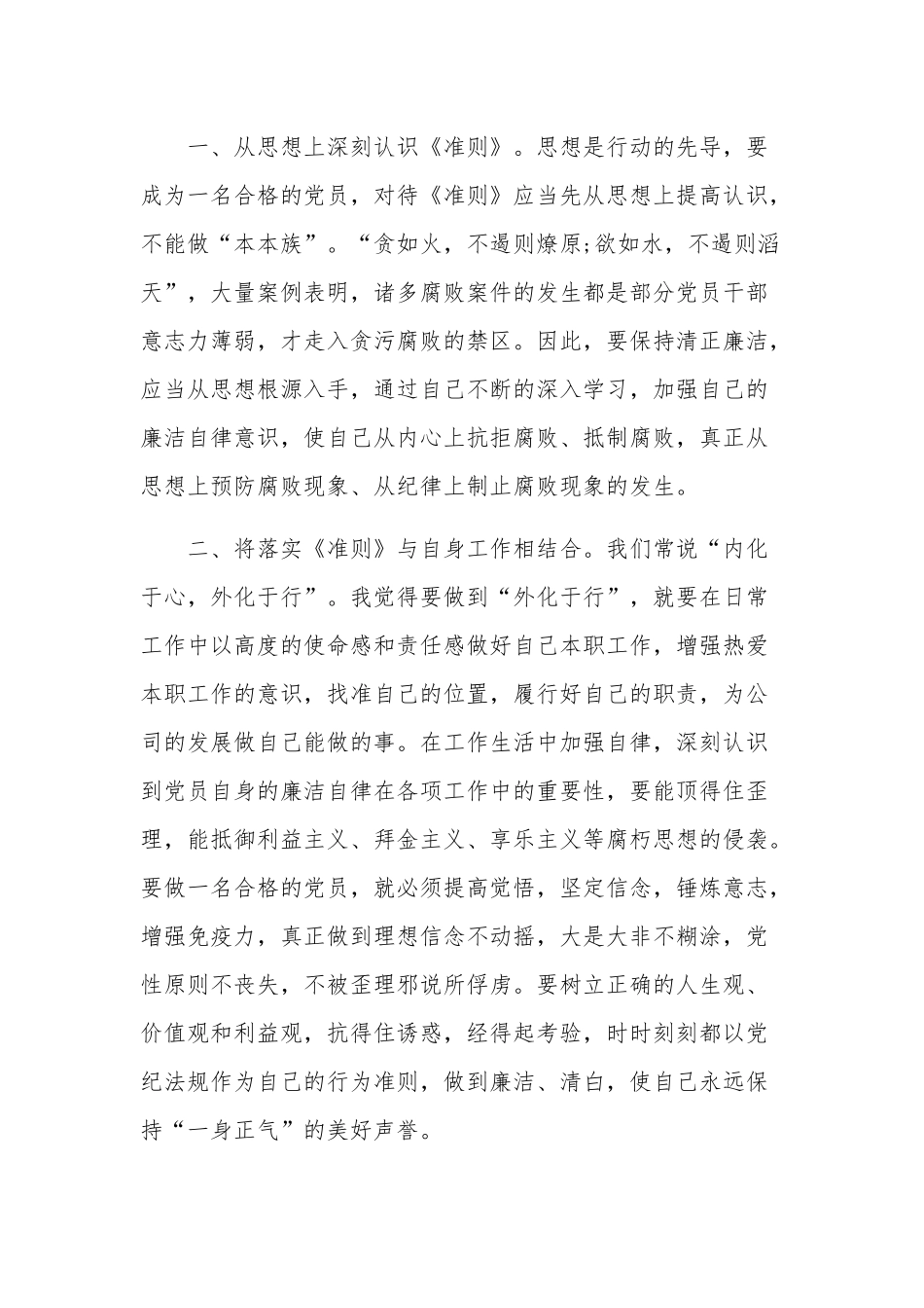 学习《中国共产党廉洁自律准则》3篇心得范文.docx_第3页