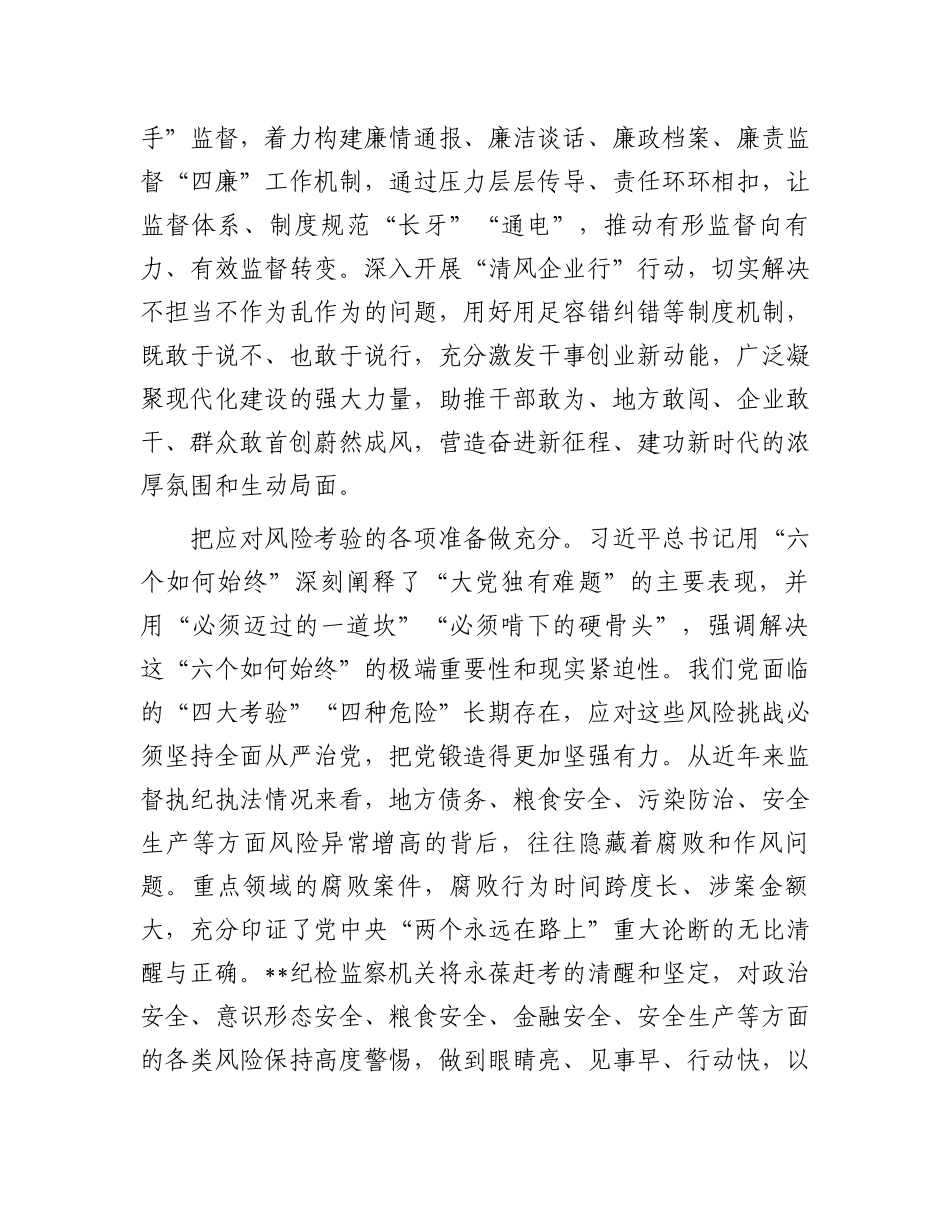 在纪检监察机关“以学促廉筑防线 以行践廉守初心”专题读书班上的研讨发言材料.docx_第3页