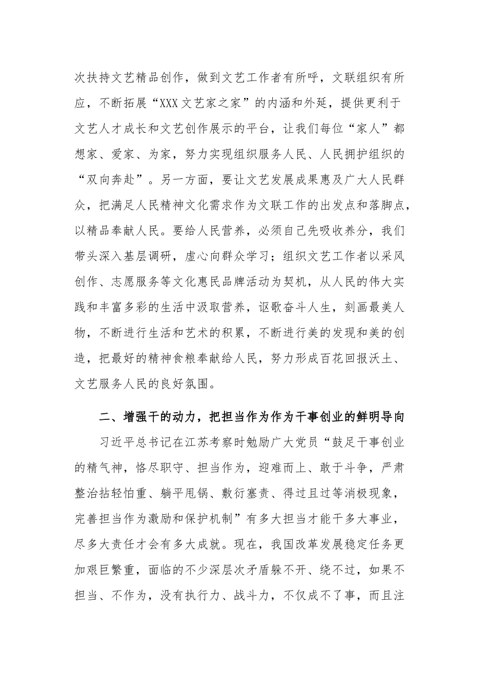 在“以学促干”专题经验交流会上的发言范文.docx_第2页