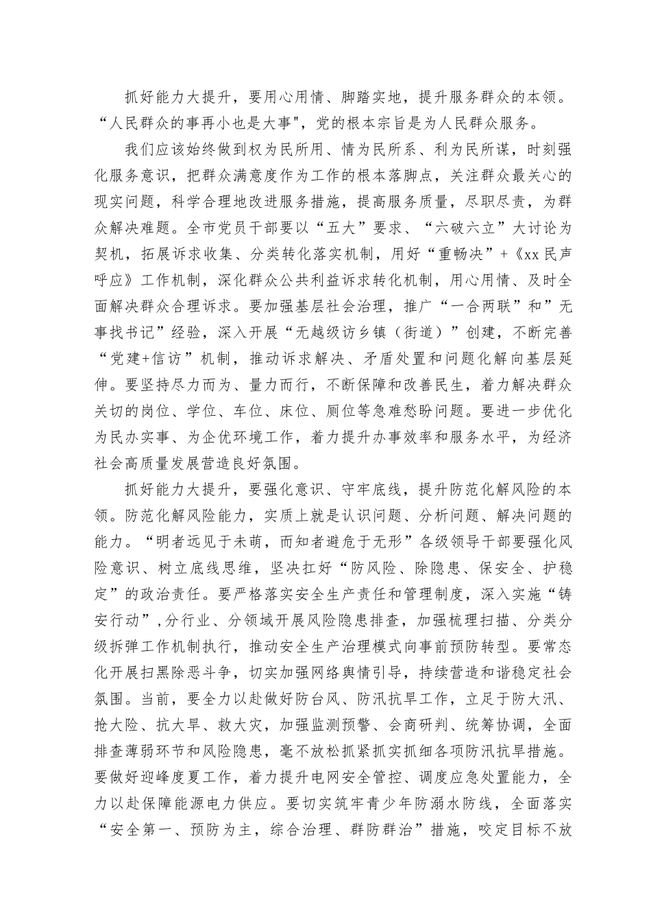 （5篇）2023年开展“五大”要求、“六破六立”大学习大讨论的交流发言材料.docx_第2页