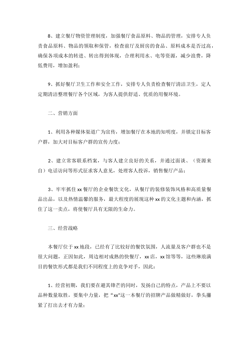 2024餐饮经理工作计划合集.docx_第2页
