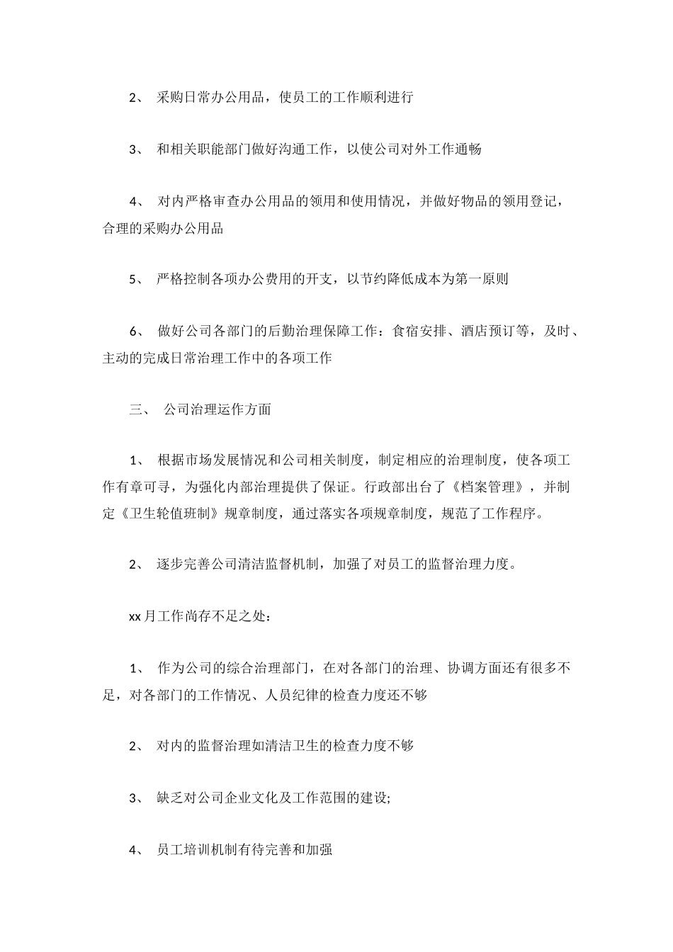 2024前台主管工作计划5篇.docx_第2页