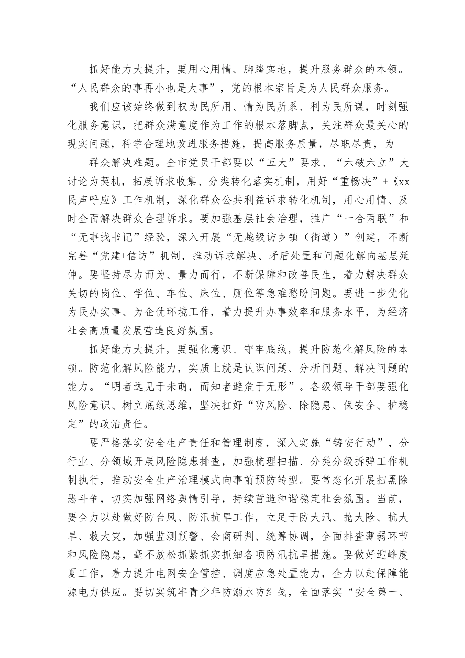 (4篇）2023年开展“五大”要求、“六破六立”大学习大讨论的研讨交流发言材料.docx_第2页
