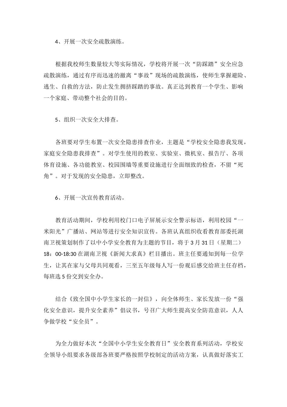 安全活动个人总结(模板8篇).docx_第2页