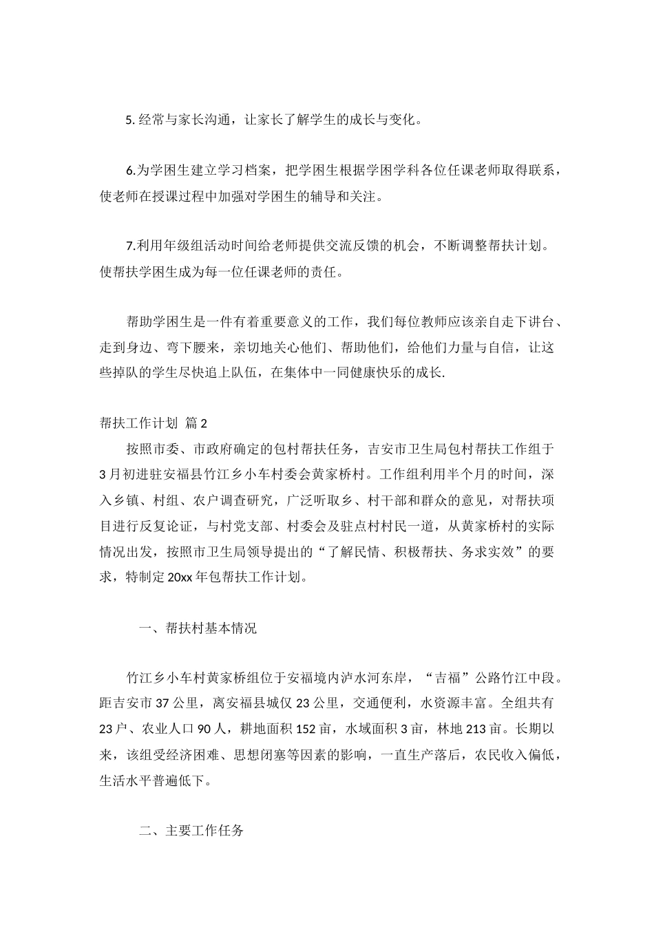 帮扶工作计划.docx_第2页