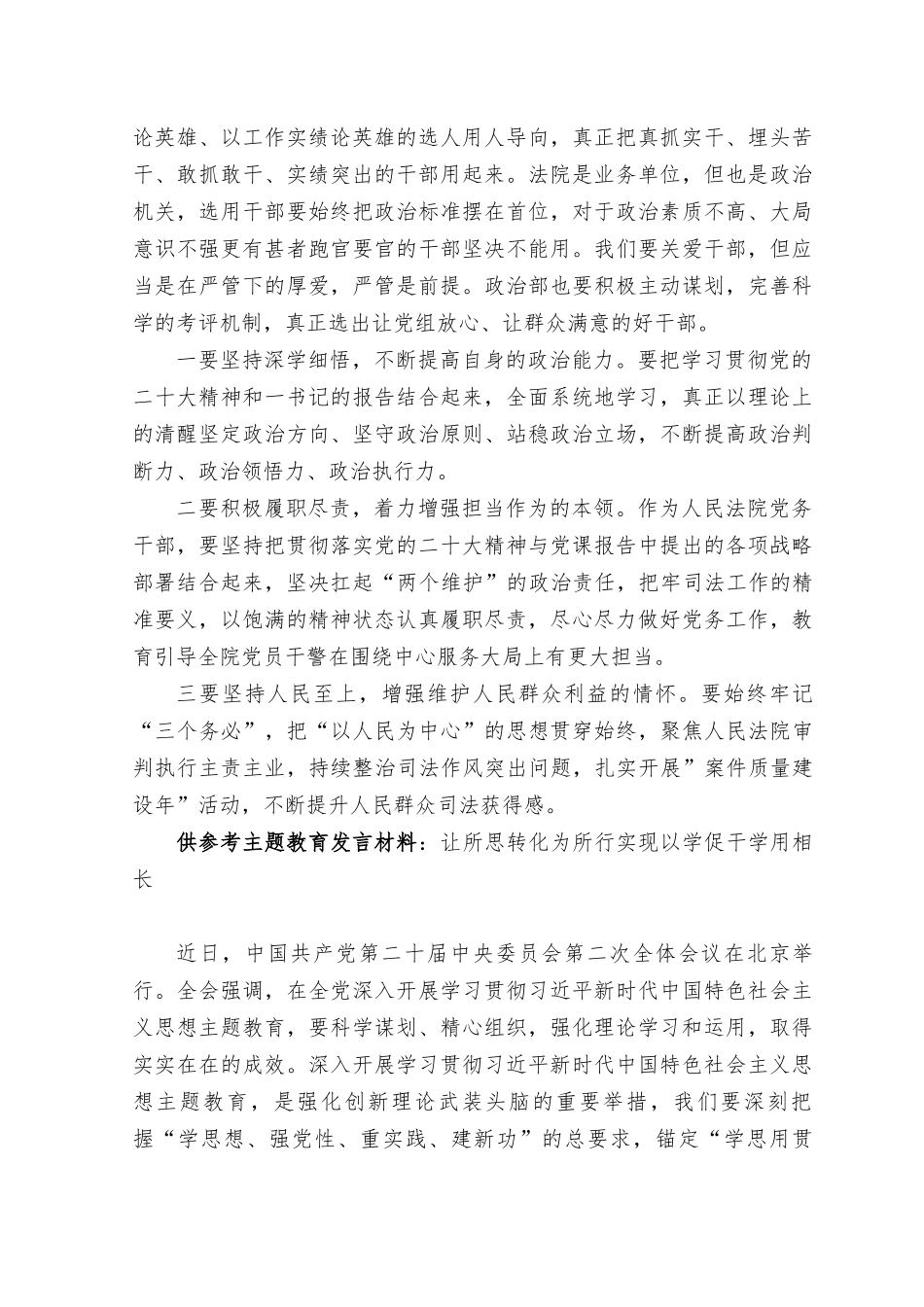 2023年关于“五大”要求和“六破六立”大学习大讨论的研讨交流发言材料.docx_第2页