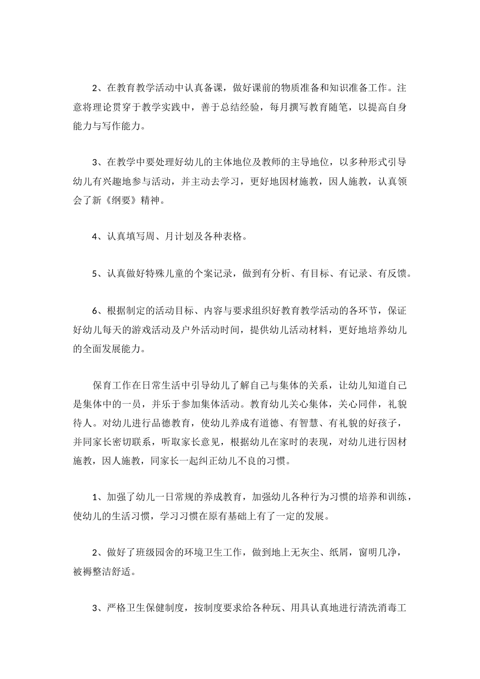 保育员季度工作计划合集11篇.docx_第2页