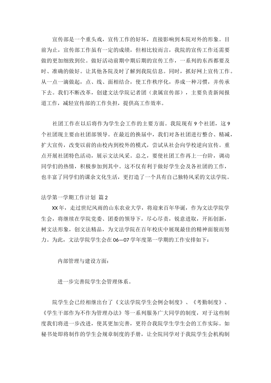法学第一学期工作计划(系列4篇).docx_第3页