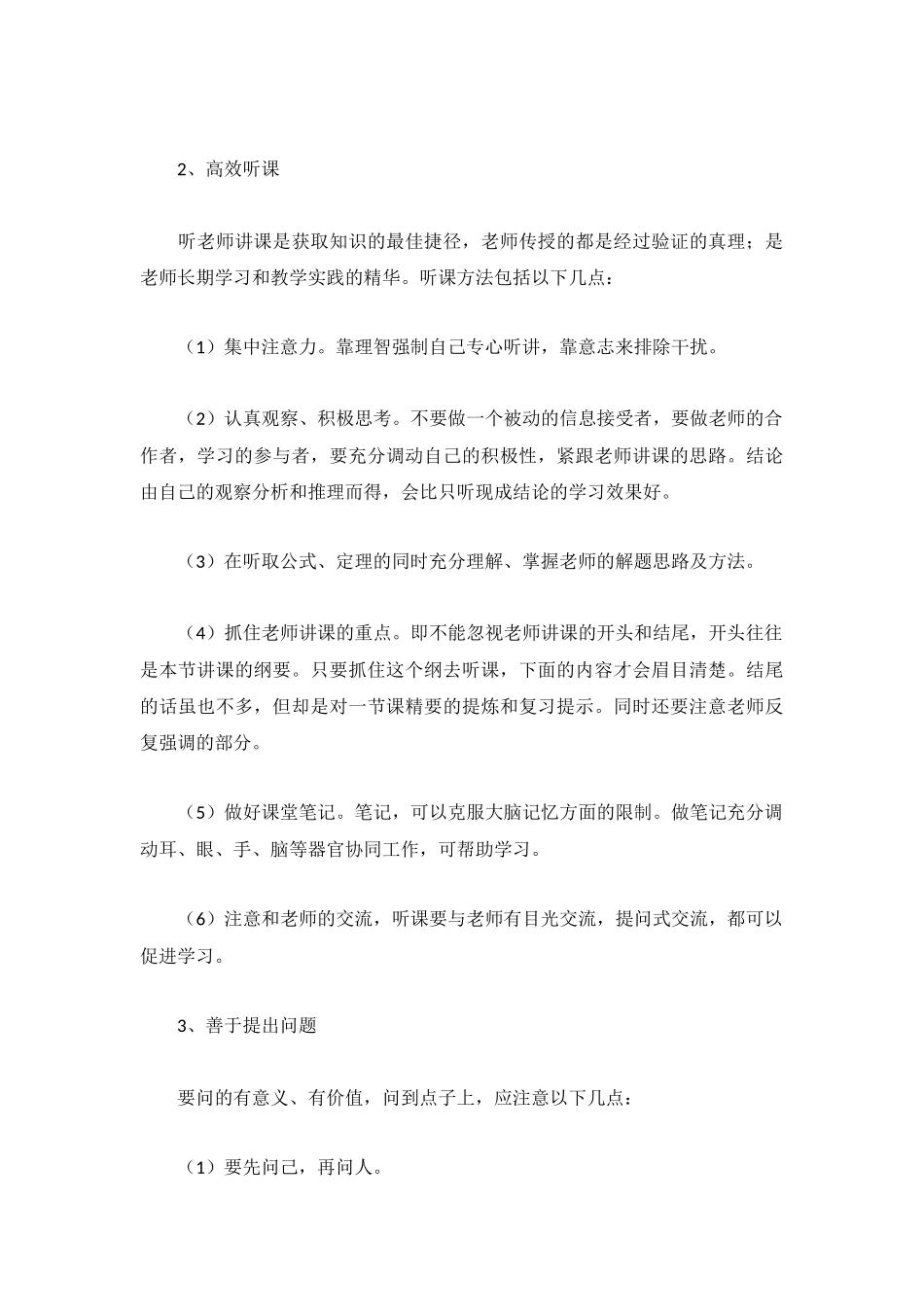 高中开学计划怎么写范文8篇.docx_第3页