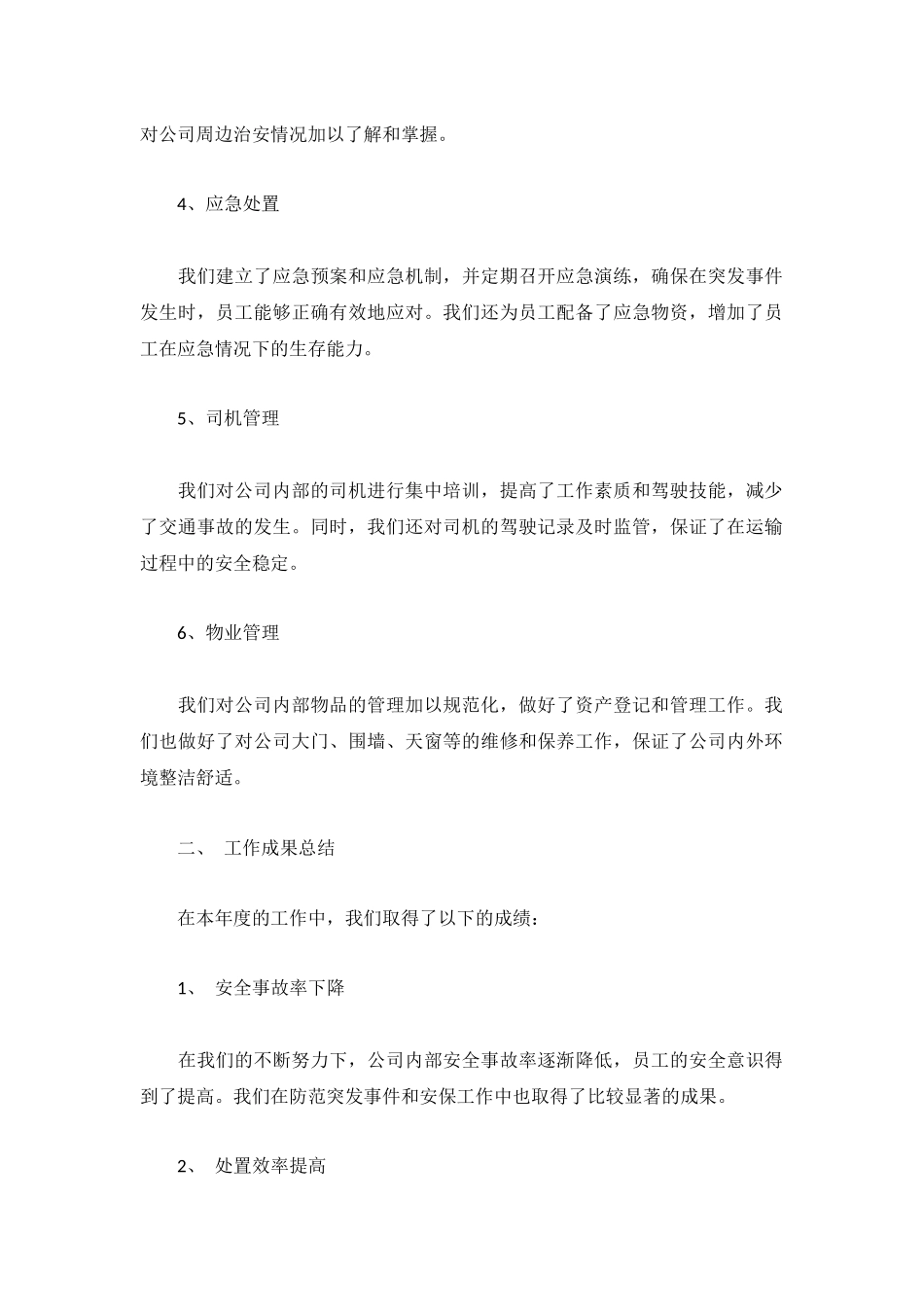 保卫年终工作总结汇编8篇.docx_第2页