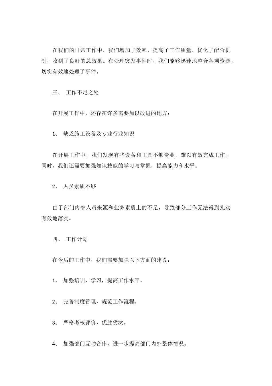 保卫年终工作总结汇编8篇.docx_第3页