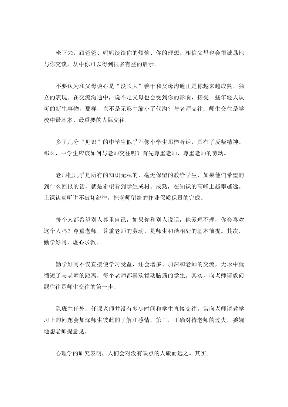 高中生开学计划精选5篇.docx_第2页