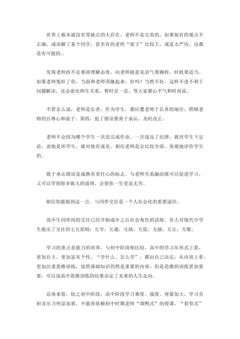 高中生开学计划精选5篇.docx_第3页