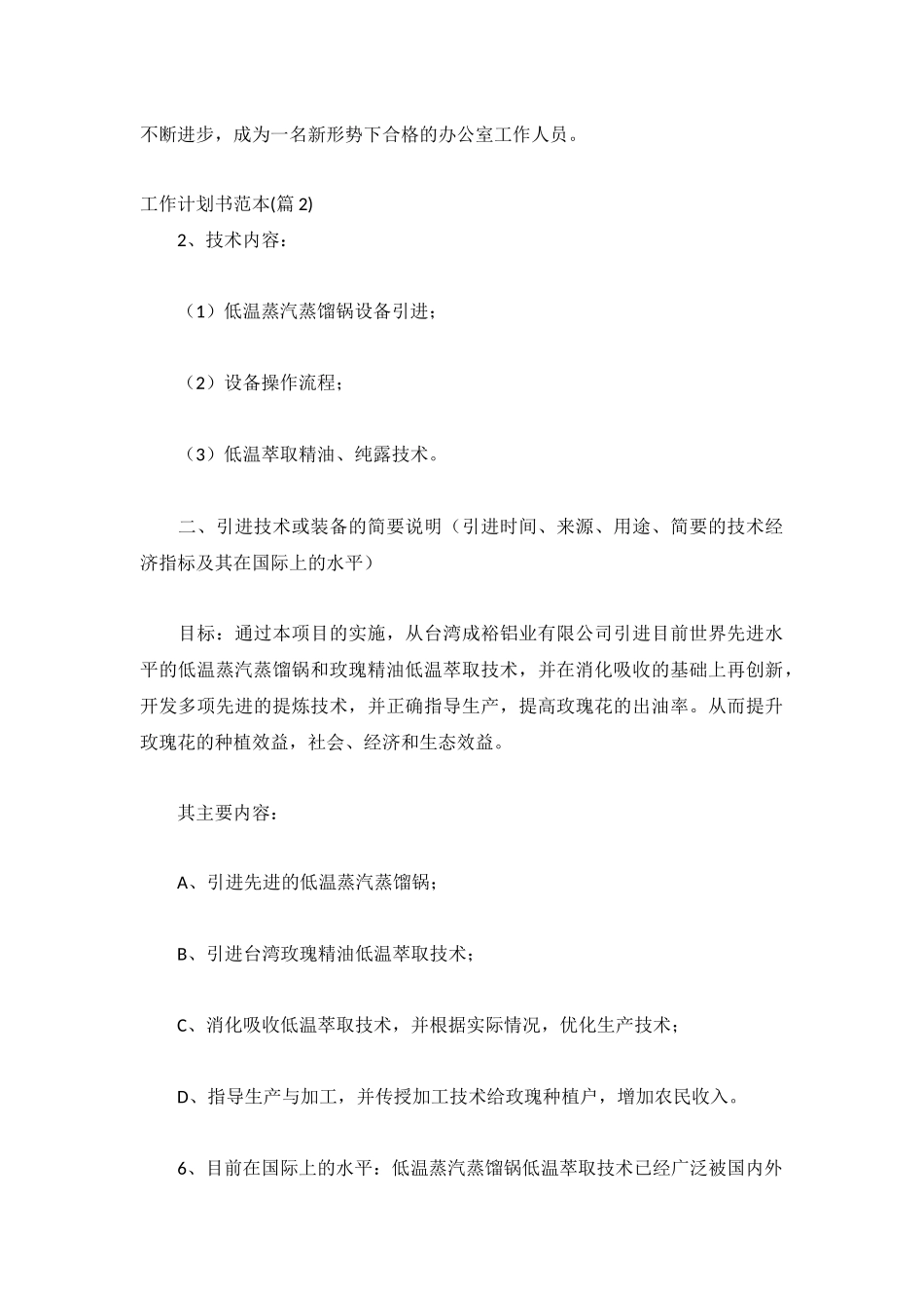 工作计划书范本精选4篇.docx_第2页