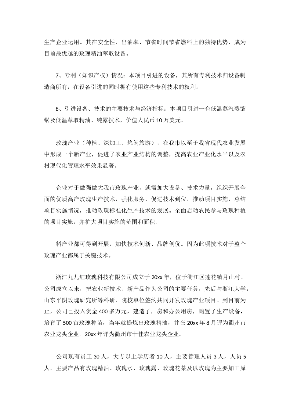 工作计划书范本精选4篇.docx_第3页