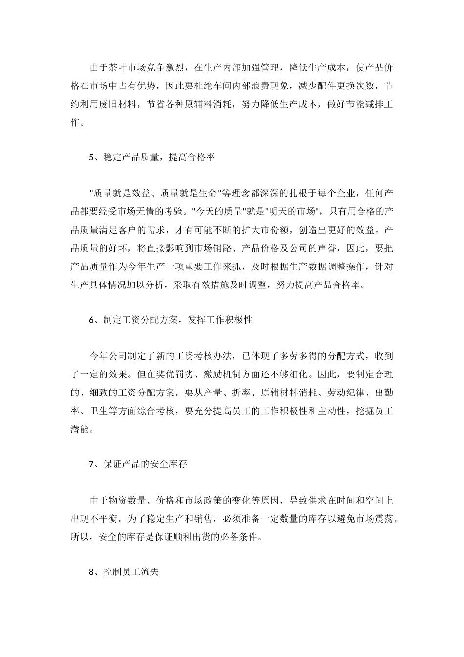车间生产经理工作计划精选6篇.docx_第2页